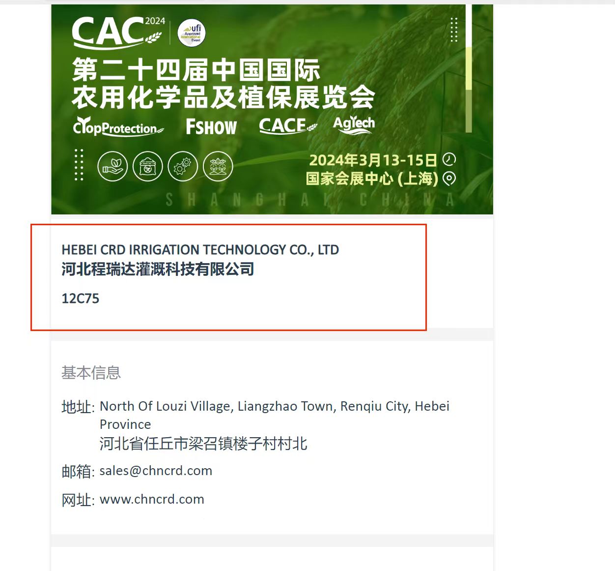 杨浦欢迎各界朋友莅临上海CAC 12C75号灌溉喷枪展位