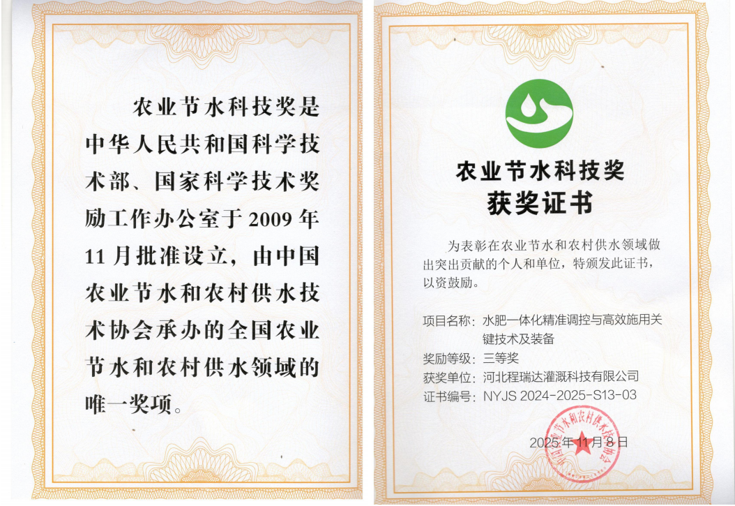 杨浦深耕智慧灌溉！程瑞达灌溉斩获农业节水科技奖